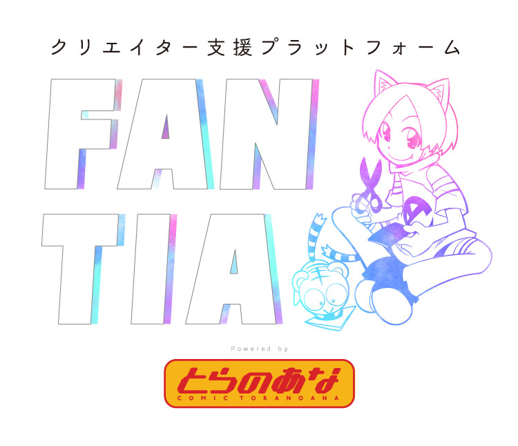 News ファンティア スポットライト Fantia Spotlight