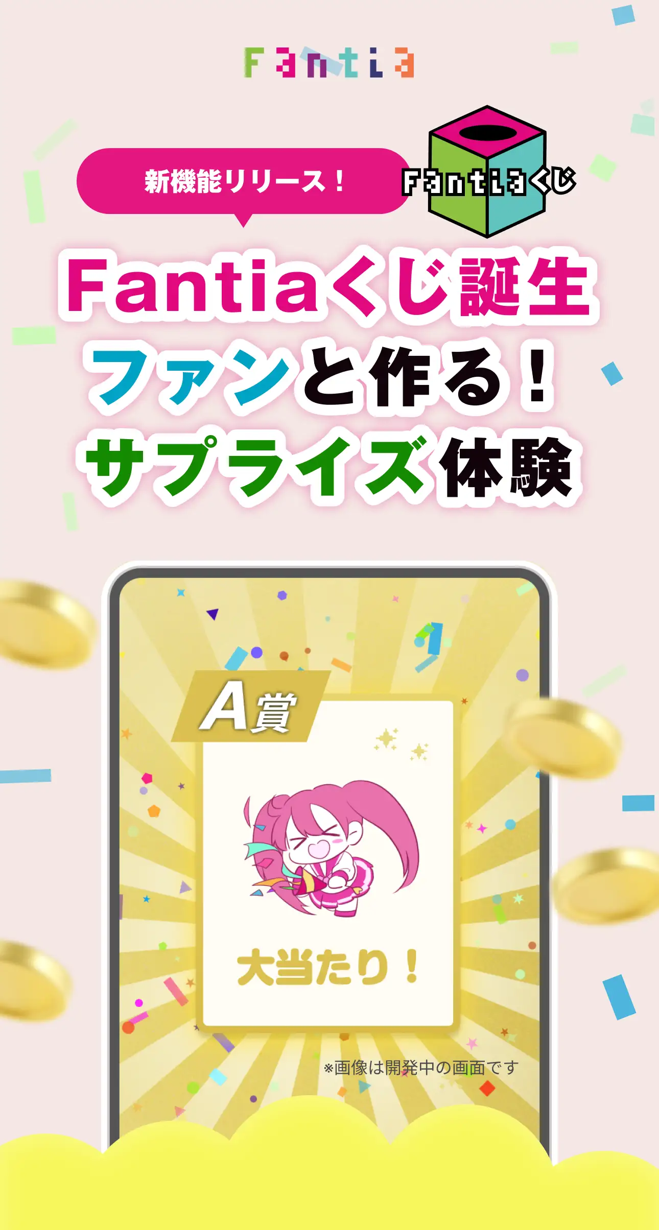 Fantiaくじを使って売り上げアップを目指せ！