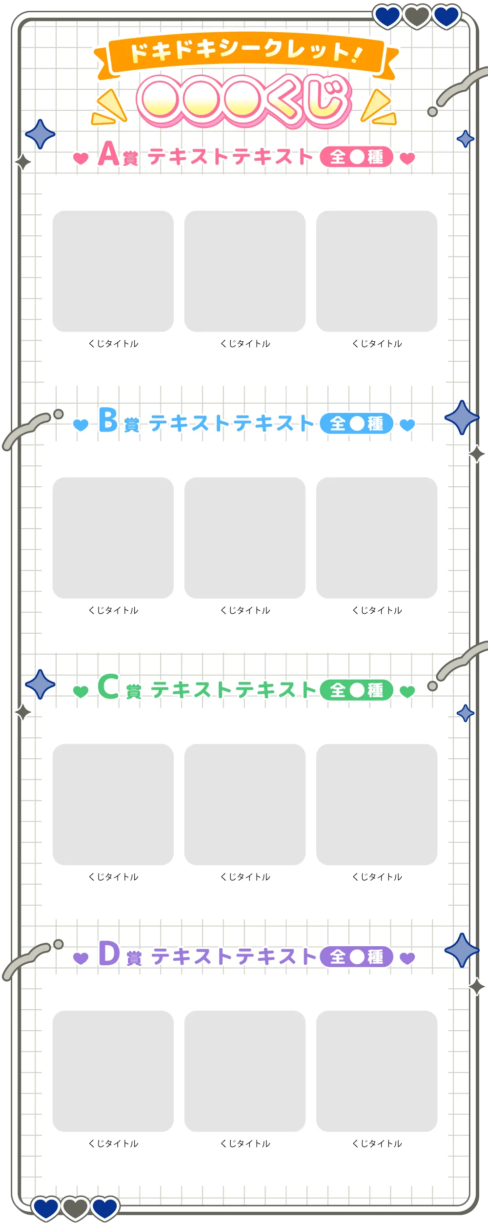 くじ内容