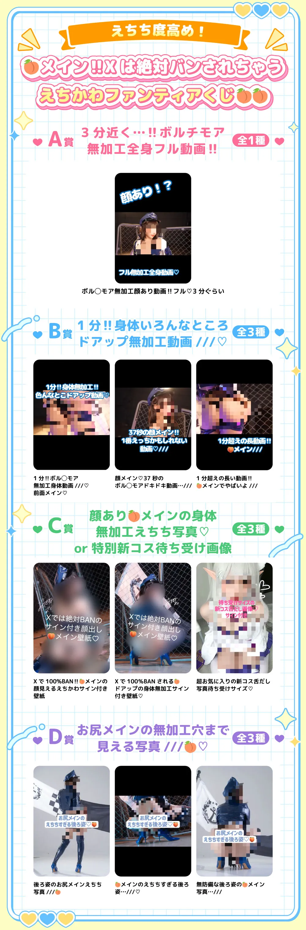 えちち度高め!メイン‼︎Xは絶対バンされちゃうえちかわファンティアくじA賞3分近く…‼︎ボルチモア無加工全身フル動画‼︎(全1種)B賞1分‼︎身体いろんなところドアップ無加工動画///♡(全3種)C賞顔ありメインの身体無加工えちち写真♡or特別新コス待ち受け画像(全3種)D賞お尻メインの無加工毛穴まで見える写真///♡(全3種)