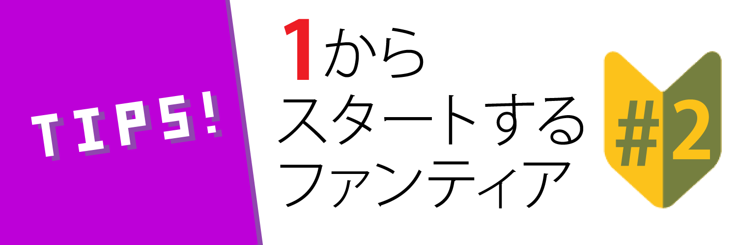 【Fantia活用術】定期連載 1からスタートするファンティア[Fantia]　第2回