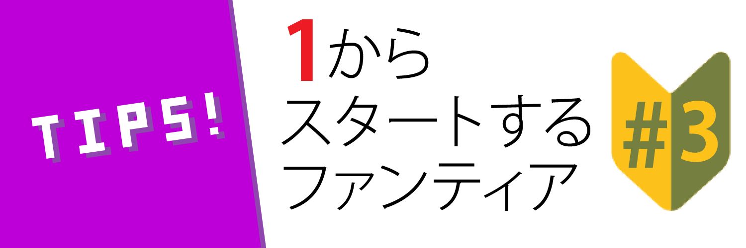 【Fantia活用術】定期連載 1からスタートするファンティア[Fantia] 第3回