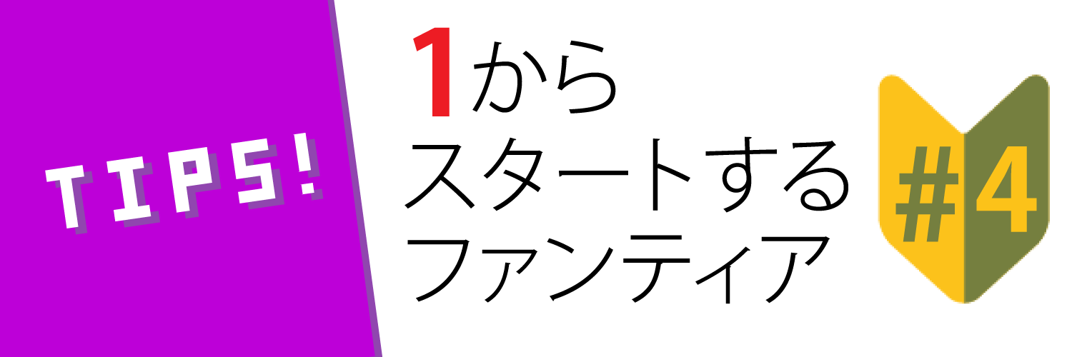 【Fantia活用術】定期連載 1からスタートするファンティア[Fantia] 第4回