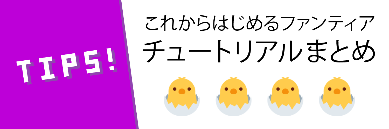 【Fantia活用術】これからファンティア[Fantia]を始めるあなたへチュートリアル