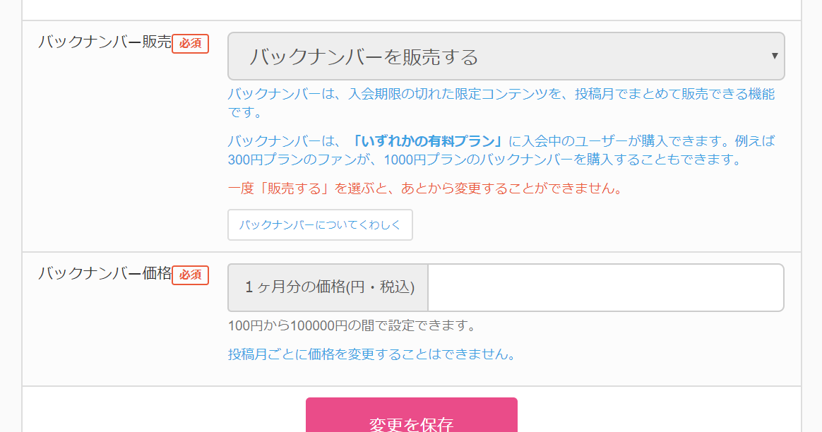 【お知らせ】バックナンバー機能のリリース時期につきまして