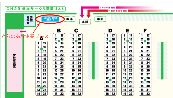 【イベント情報】コスホリック23 企業ブース出展のご案内