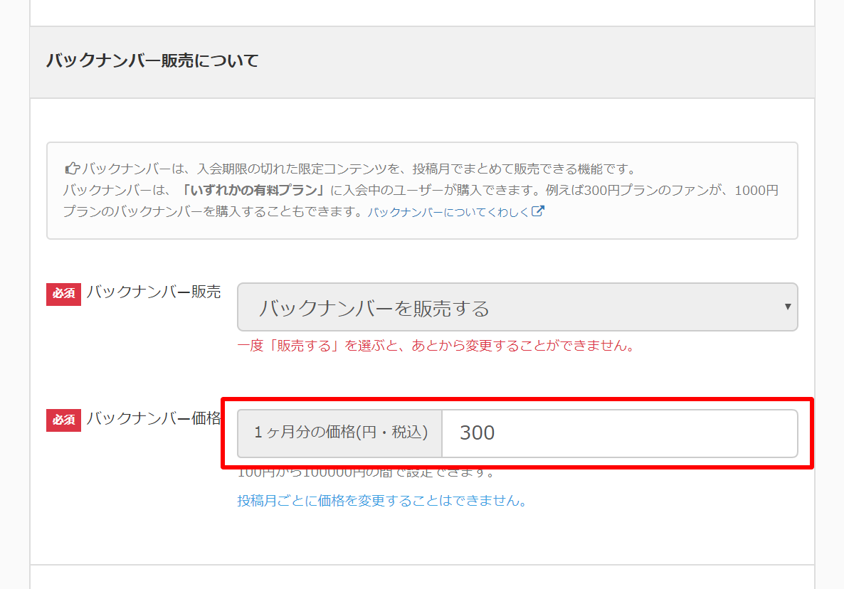 アップデート情報 販売中のバックナンバーの価格を変更できるようになりました ファンティア スポットライト Fantia Spotlight