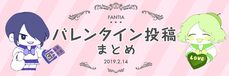 年に1度のドキドキイベント♡ハッピーバレンタイン特集!
