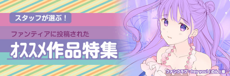 【作品紹介】スタッフが選ぶ!オススメ作品特集vol.4