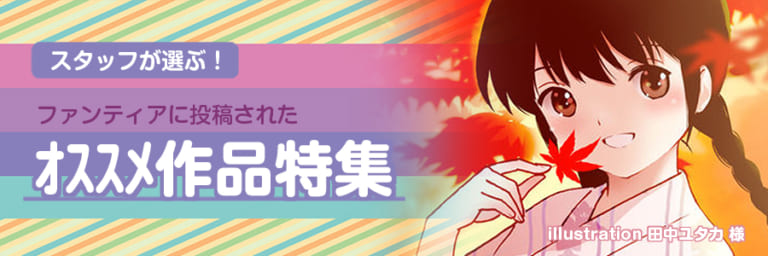 【作品紹介】スタッフが選ぶ!オススメ作品特集vol.7
