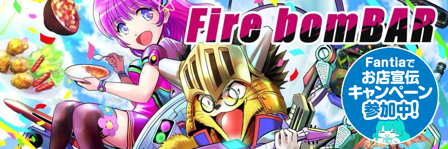 【Fantia】お店宣伝キャンペーン 参加ファンクラブ ボンバー愛好隊様