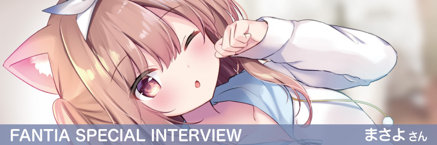 【Fantia Special Interview】まさよさん