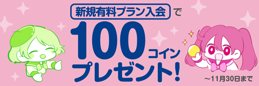連休はFantiaで!新規有料プラン入会で100コインもらえる!