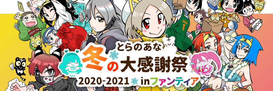 「冬の大感謝祭 in Fantia」イベント登録&キャンペーン開始!