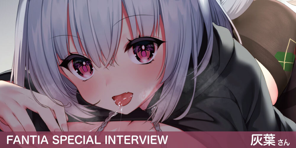 Fantia Special Interviewペチペチ空間 灰葉さん   ファンティア