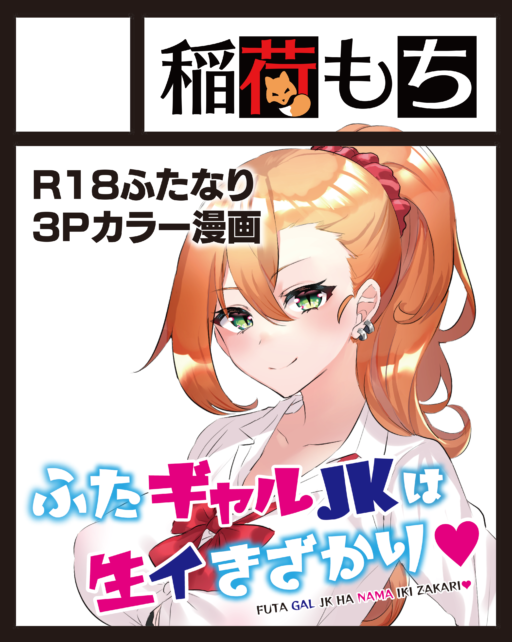 稲荷もち | 不思議なおちんぎんランド 