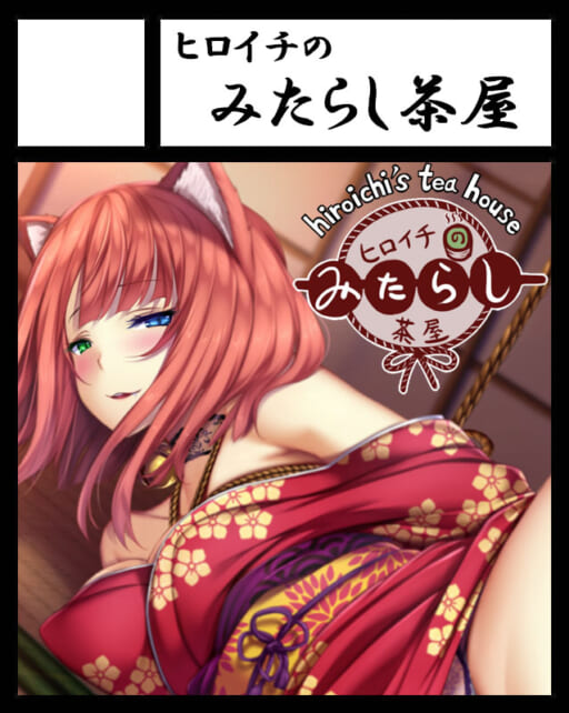 池村ヒロイチ | ヒロイチのみたらし茶屋