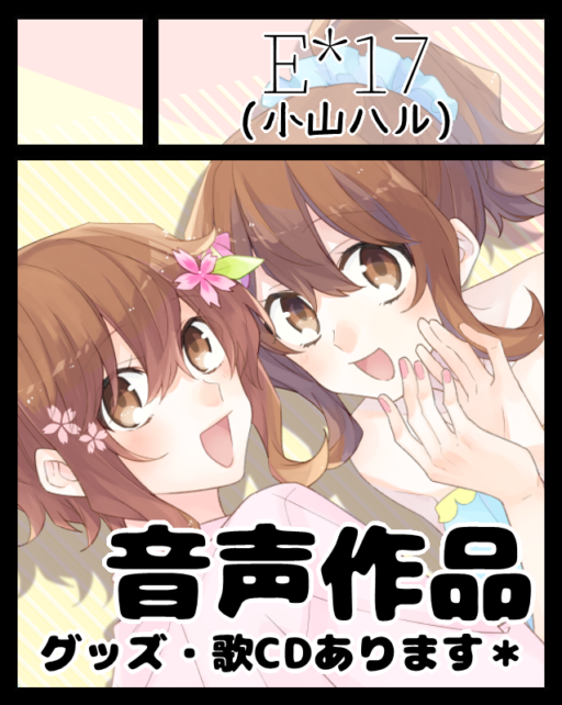 小山ハル | いつかおおきなやまになる！