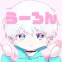 うーろん | うーろんと秘密の性癖