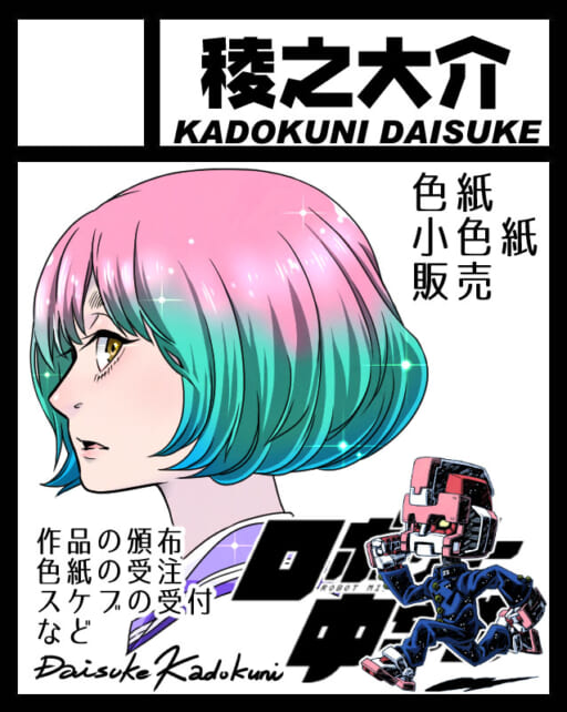 稜之大介 | 稜之 大介ファンクラブ