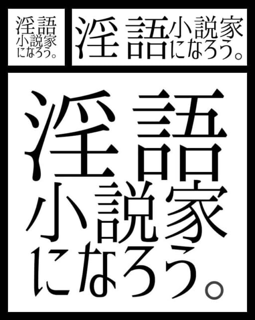淫語小説家になろう | 淫語小説家になろうファンクラブ