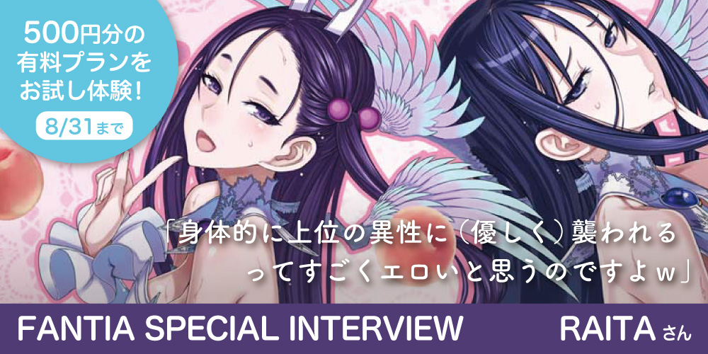 Fantia Special Interview 絶対少女 Fantia Raitaさん ファンティア スポットライト Fantia Spotlight