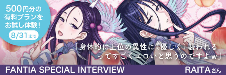【Fantia Special Interview】『絶対少女 ×Fantia』RAITAさん