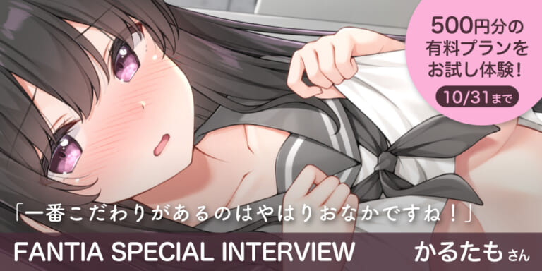 【Fantia Special Interview】『モノ手紙』かるたもさん