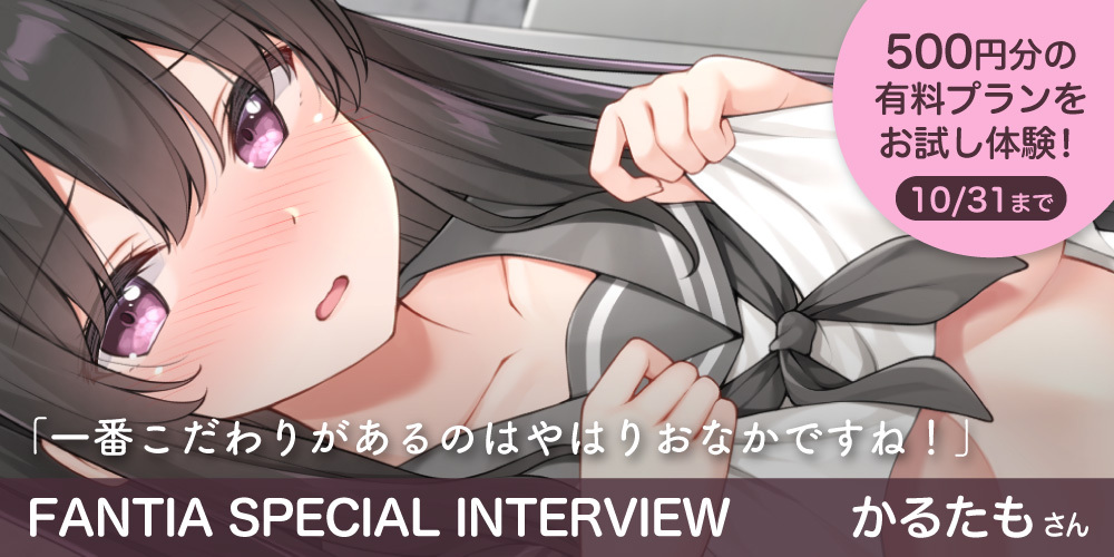 【Fantia Special Interview】『モノ手紙』かるたもさん