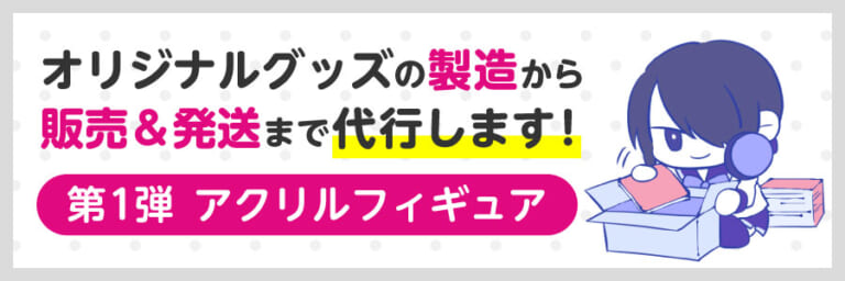 グッズ クリアランス 代行 郵送