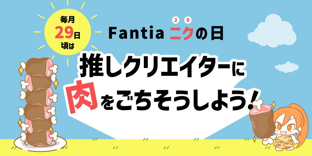 【キャンペーン告知】11月29日(いい肉の日)に肉カタログもらえる!?キャンペーン開催予定のお知らせ