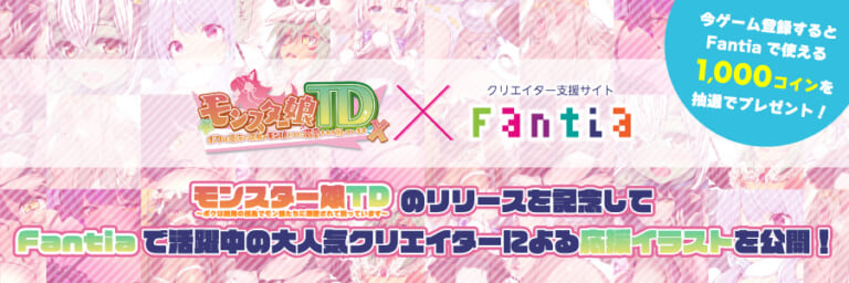 【キャンペーン】まだまだ続く、モンスター娘TDコラボ! モンスター娘TDに関する投稿をすると、抽選でAmazonギフトコードが当たる!?