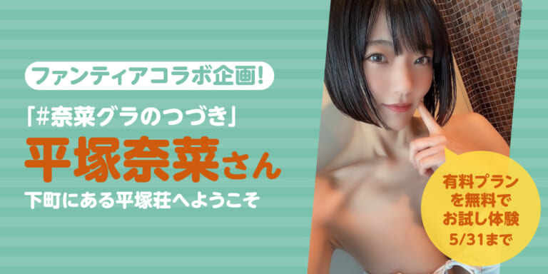 有料プランお試し体験!1ヶ月無料!『下町にある平塚荘へようこそ 』特集!!
