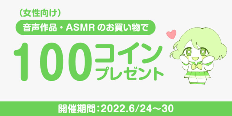【キャンペーン】対象ジャンルのお買い物でコインプレゼント！