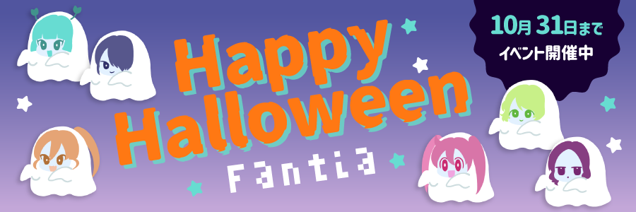 チップ機能に「ハロウィーン限定スタンプ」登場！