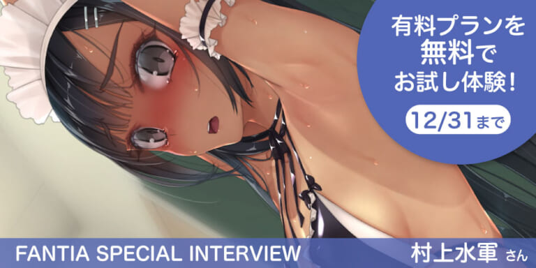 【Fantia Special Interview】『村上水軍の館』村上水軍さん