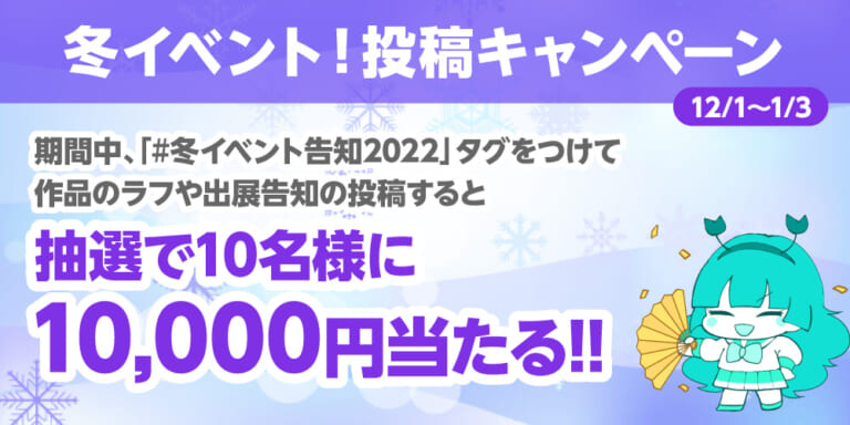 クリエイター様限定】抽選で10,000円当たる!? Fantia2022 WINTER