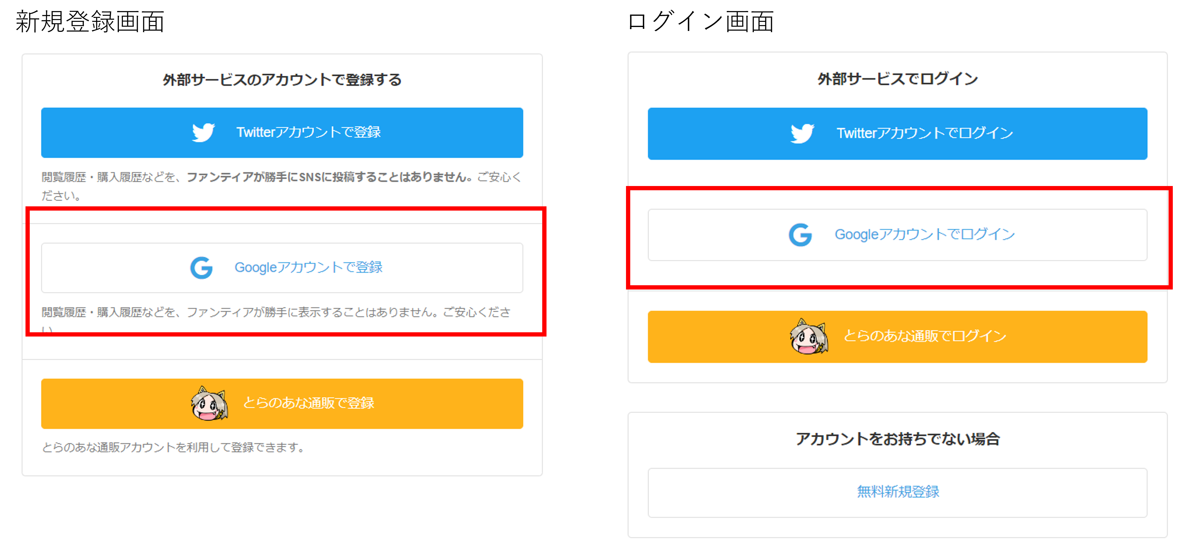 新機能『Googleアカウントでの新規登録／ログイン機能』のご案内 | ファンティア スポットライト[Fantia Spotlight]