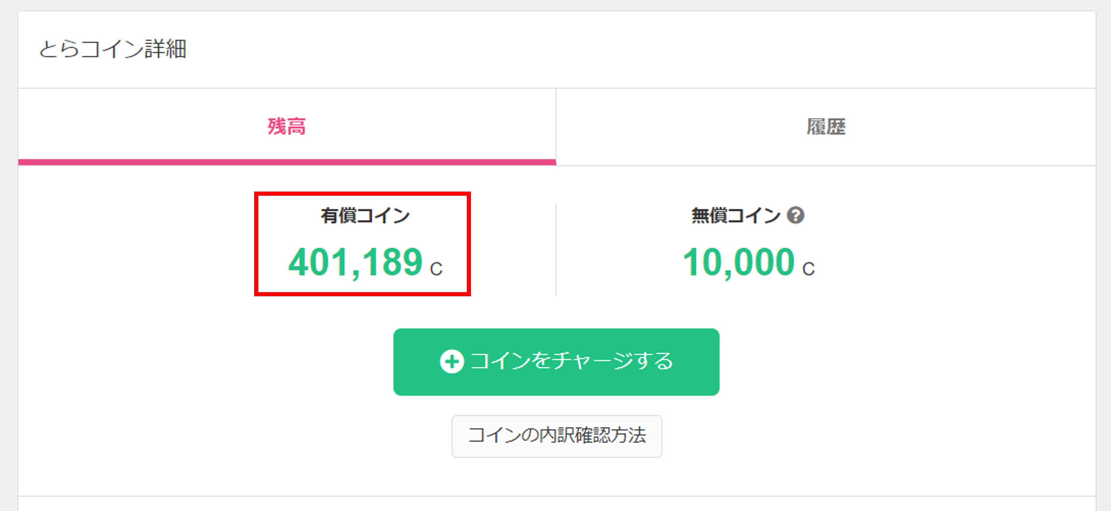 新機能『コミッションのとらコイン支払い』のご案内 | ファンティア スポットライト[Fantia Spotlight]