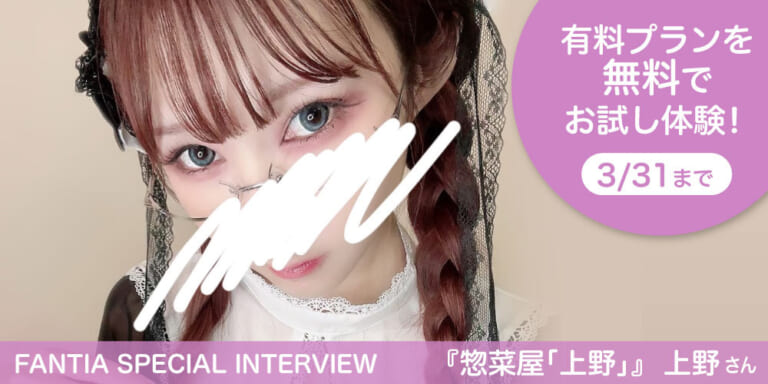 【Fantia Special Interview】『惣菜屋『上野』』上野さん