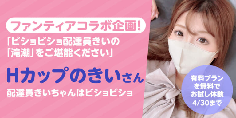 有料プランお試し体験!1ヶ月無料!『配達員🛵きいちゃんはビショビショ🐳』特集!!
