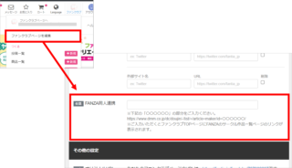 新機能『FANZA同人連携』のご案内 | ファンティア スポットライト[Fantia Spotlight]