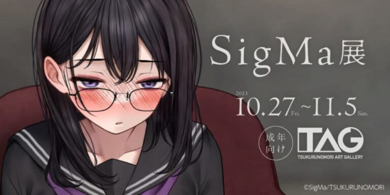 Fantia人気クリエイターSigMaさんの初イラスト展「SigMa展」開催!