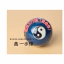 鑫 一歩輝 | 宿命読解き あなたが歩む道