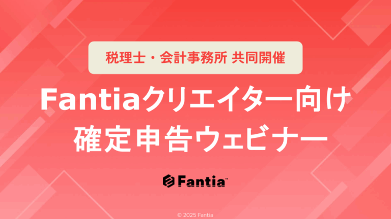 確定申告ウェビナー(無料)開催のお知らせ（※全日程開催終了）
