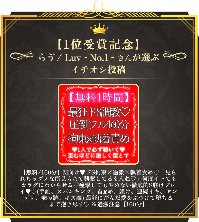 【1位受賞記念】らゔ / Luv‐No.1‐さんが選ぶイチオシ投稿