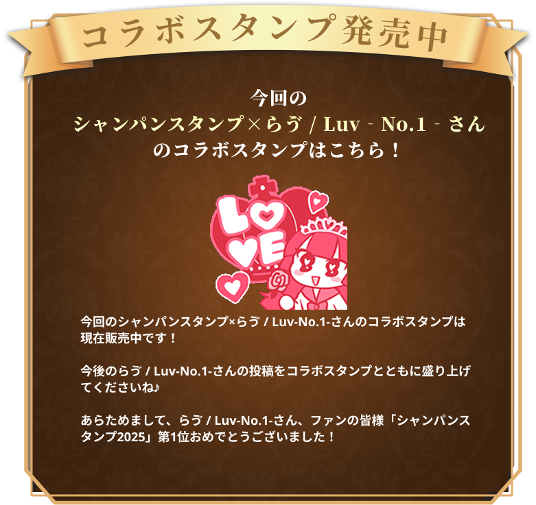 コラボスタンプ