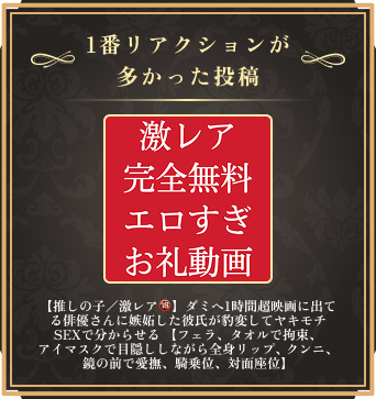 一番リアクションが多かった投稿