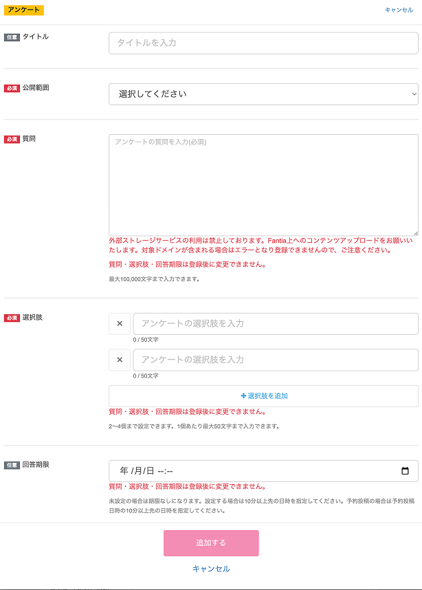 アンケート詳細設定画面